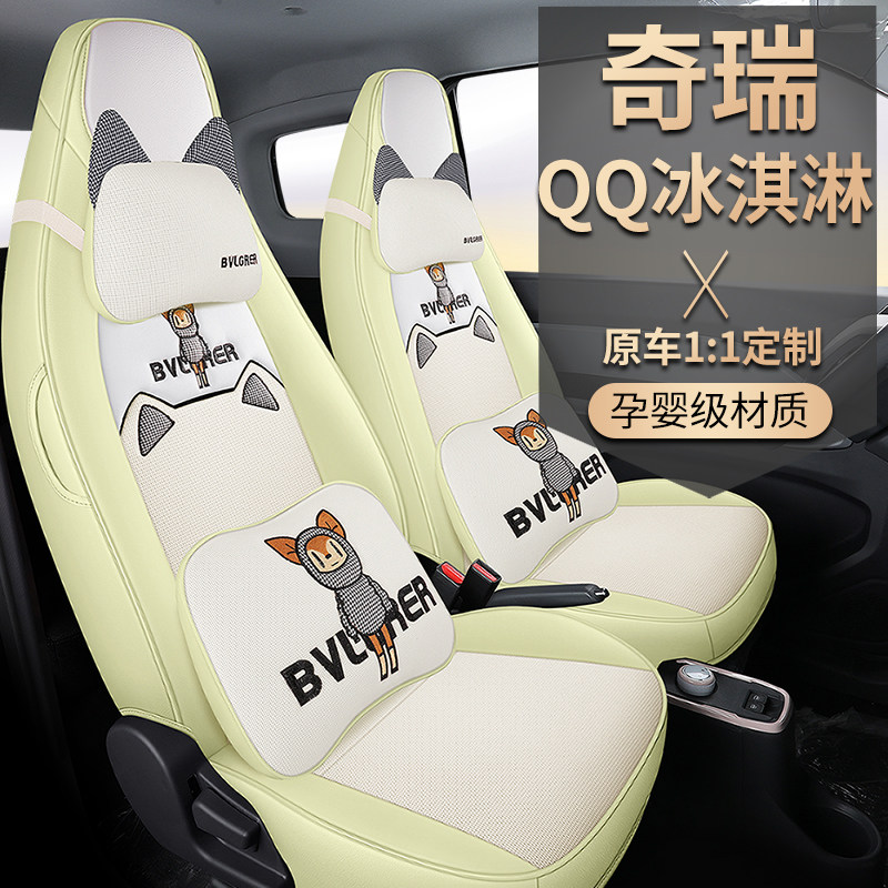 奇瑞QQ冰淇淋座椅套甜筒布丁圣代专用车座套全包冰激淋坐垫套改装