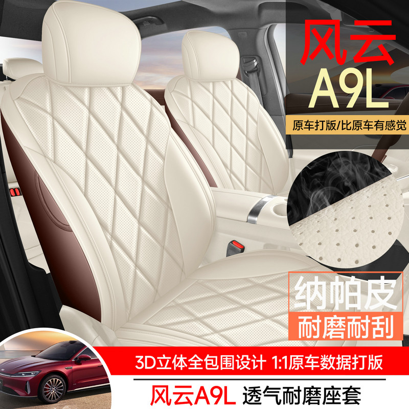 奇瑞风云A9L座套全包四季通用汽车坐垫透气打孔皮内饰改装座椅套