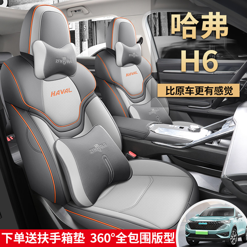 新款哈弗H6专用汽车座套第三代翻毛皮四季通用坐垫全包围车座垫套