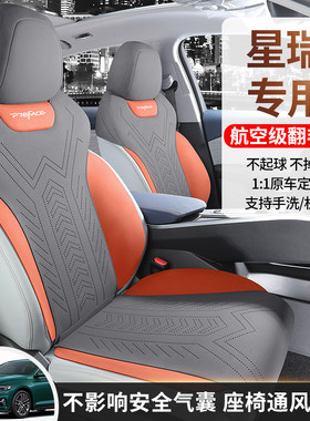 专用于汽车座套吉利星瑞翻毛皮
