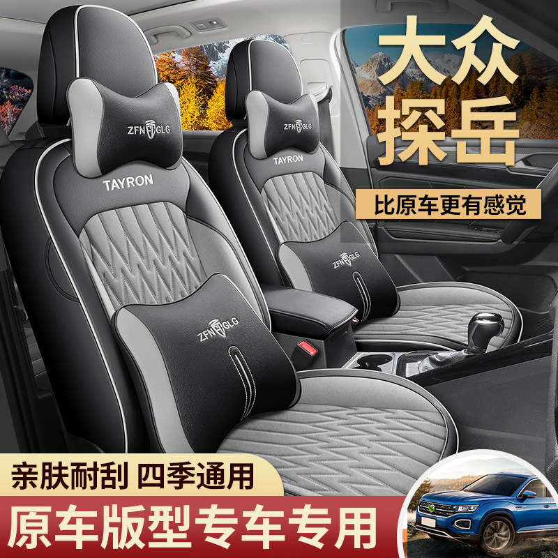 2023新款大众探岳专用汽车座套探岳GTE四季通用坐垫全包围座垫套