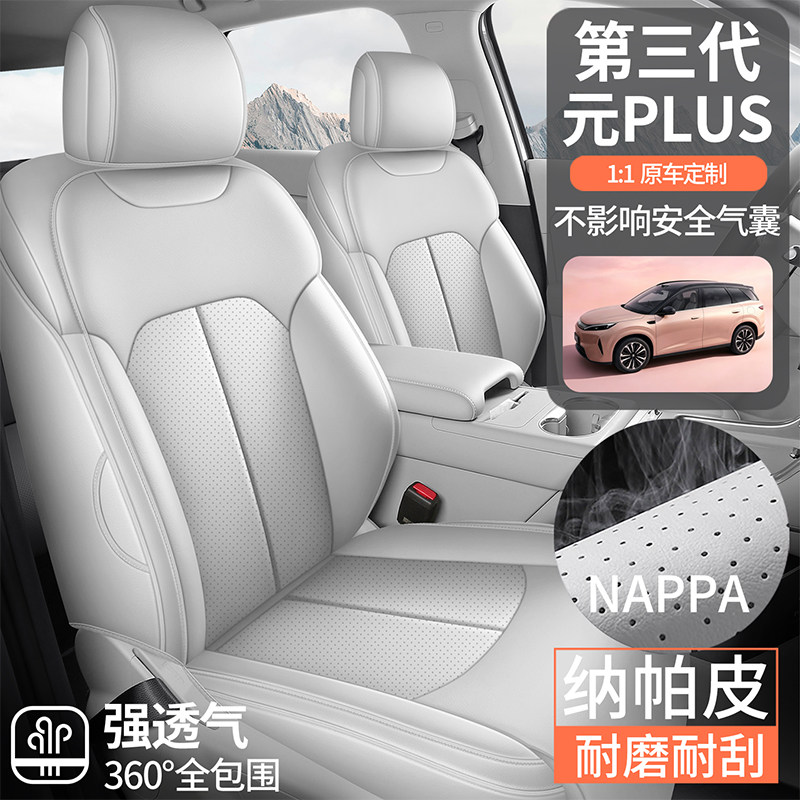 26款比亚迪元plus第三代座椅套全包专用座套四季通用装饰品座椅套