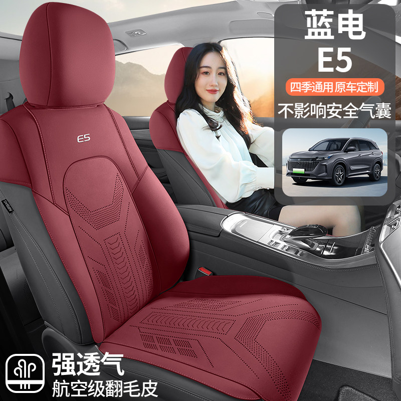 蓝电e5专用汽车座套定制五座七座四季通用坐垫翻毛皮改装座椅垫