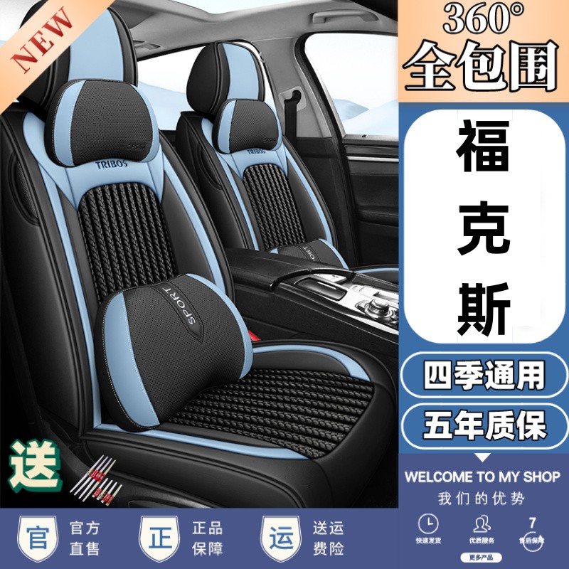 福特福克斯经典专用汽车座套全包坐垫座椅套两三厢新老款四季通用