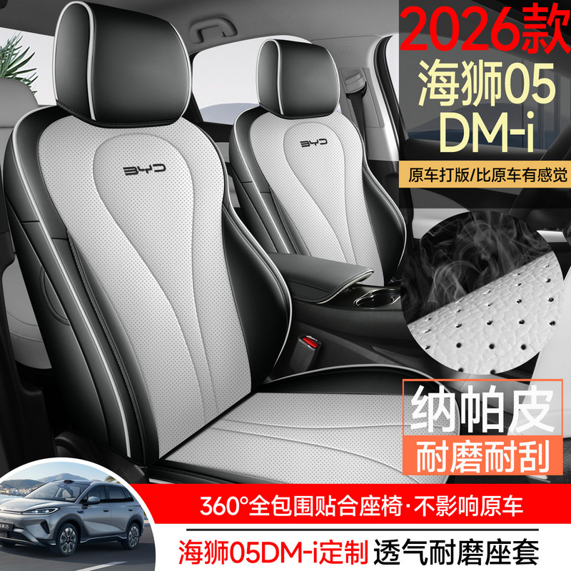 26款比亚迪海狮05dmi座椅套全包专用座套四季通用车装饰品座椅套