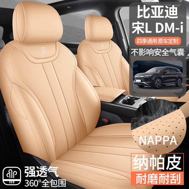 比亚迪宋L座套DMI混动坐垫