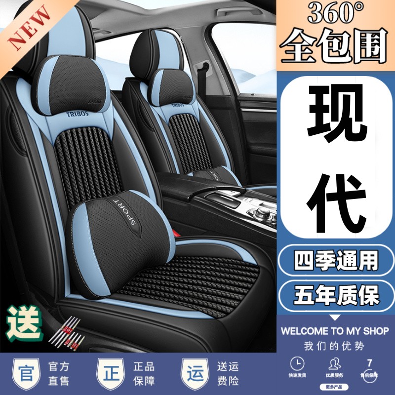 专用于北京现代全新途胜ix25朗动ix35名图全包围四季通用汽车座套