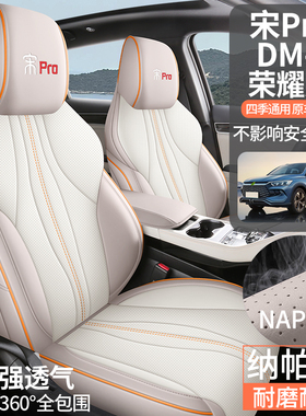 比亚迪宋prodmi专用坐垫四季通用内饰改装座椅套全包围宋Pro座套