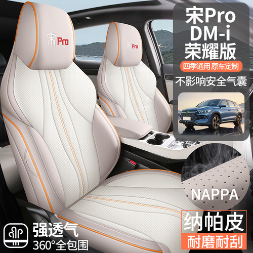 比亚迪宋prodmi专用坐垫四季通用内饰改装座椅套全包围宋Pro座套