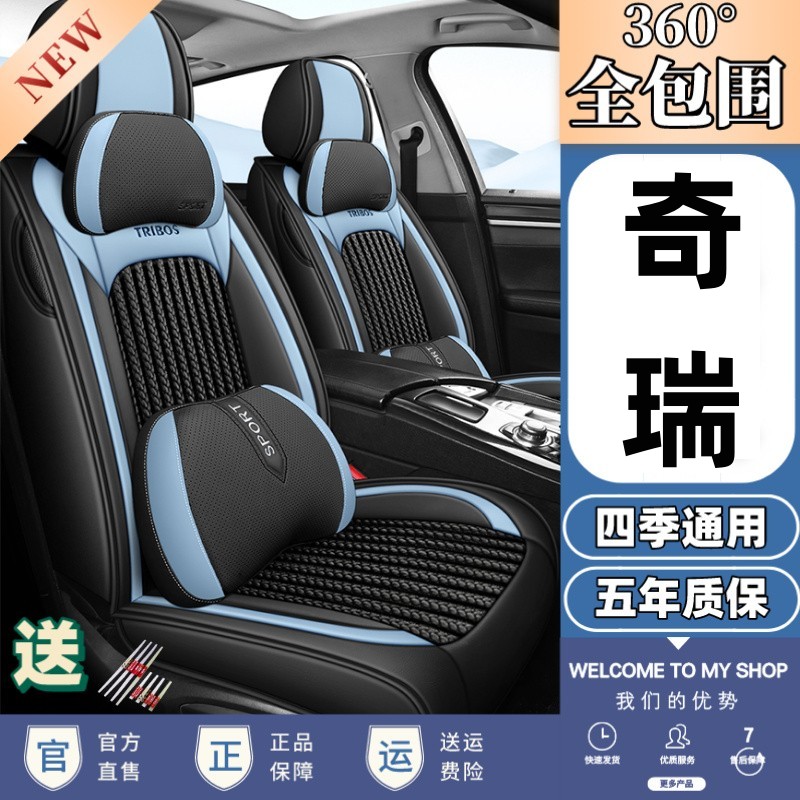 专用于奇瑞E3E5瑞虎3/5艾瑞泽3/5/7ex汽车坐垫四季通用皮全包座套