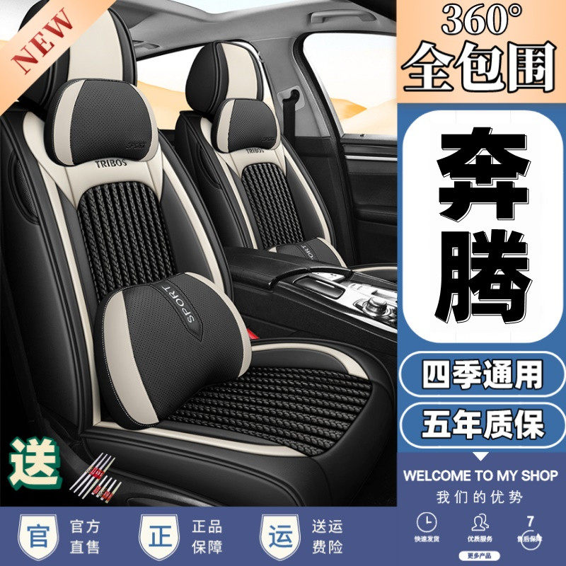 奔腾汽车坐垫四季通用