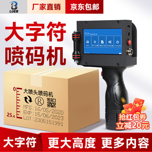 大字符喷码 机 机激光大字体打码 京东 机器 机打生产日期打码 包邮 机手持小型打码 陆宝LB200
