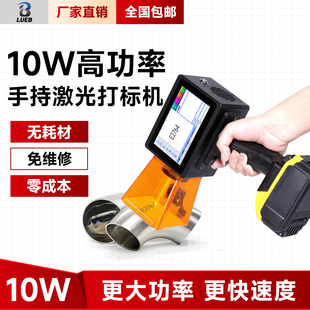 【金属打标】陆宝L4 Ultra手持激光打标机小型激光打码机手持便携