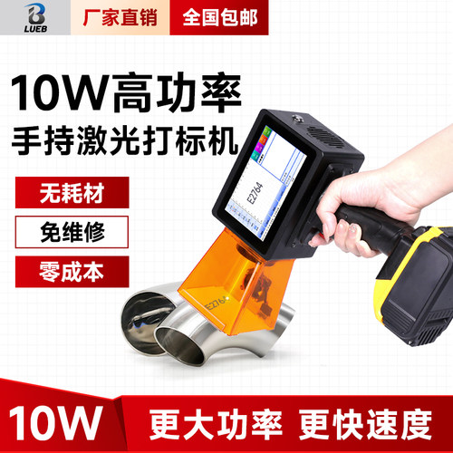 【手持金属打标】手持激光打码机