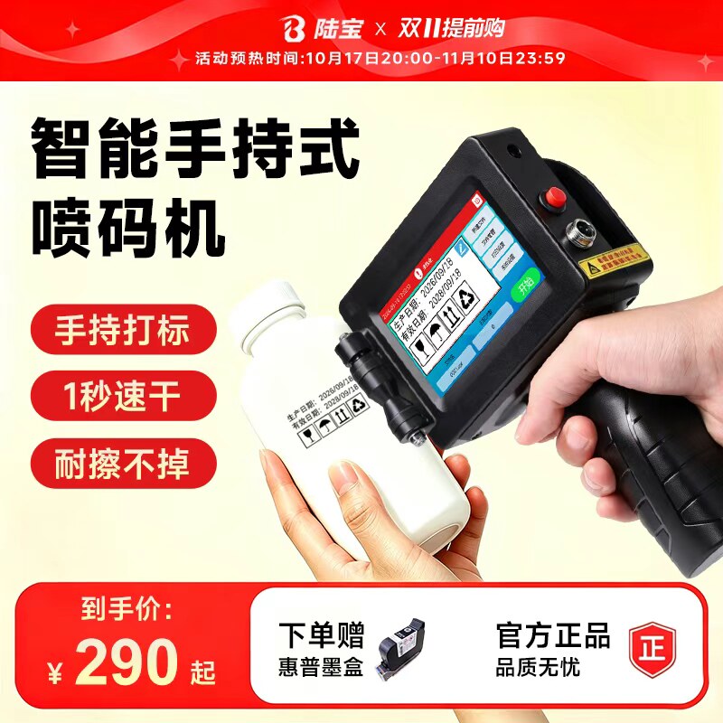【京东包邮】陆宝LB100（2.0）智能手持式喷码机手持小型打码机打生产日期打码机全自动数字喷码枪激光打码器