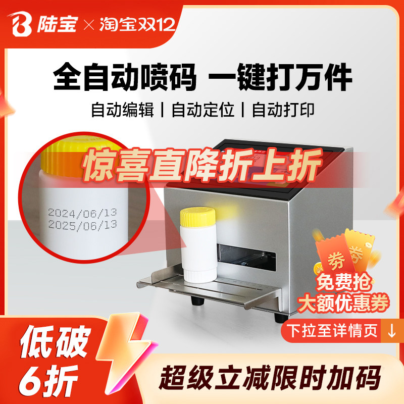 【京东包邮】全自动智能喷码机