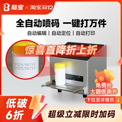 【京东包邮】全自动智能喷码机