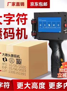 【京东包邮】【大字符喷码机】陆宝LB200 大字符喷码机手持小型打