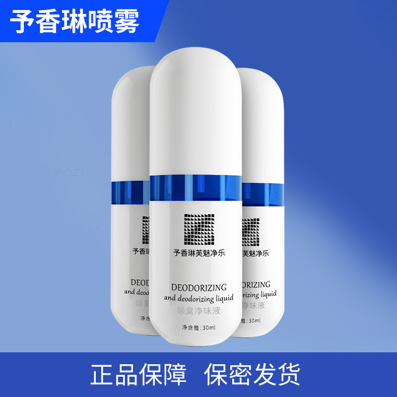 予香琳抑汗净味腋下保密发货