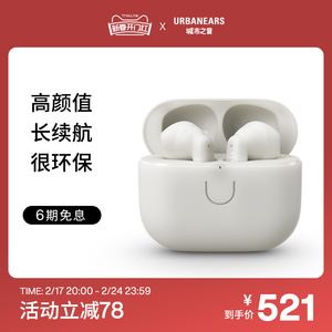 Urbanears/城市之音 Boo真无线蓝牙耳机半入耳式音质超好超长续航