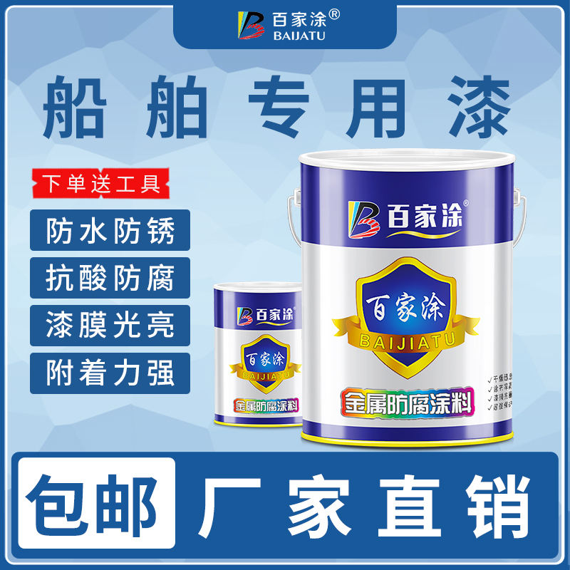 百家涂醇酸船壳漆船用防锈漆船舶漆甲板漆金属防腐油漆耐海水腐蚀