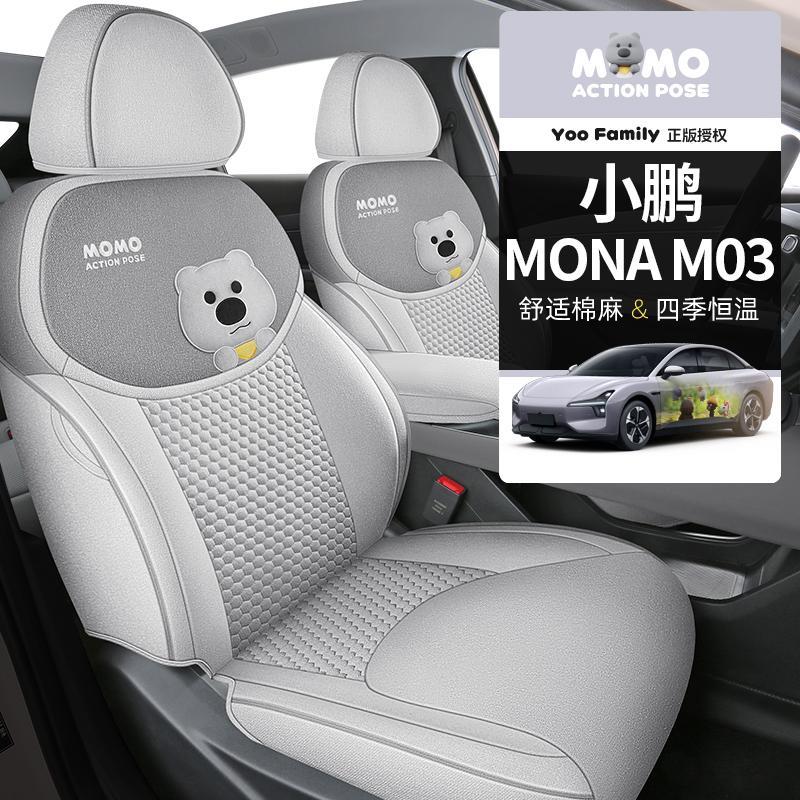 专车订做四季通用坐垫内饰透气25年新款小鹏MONAM03棉麻专用座套