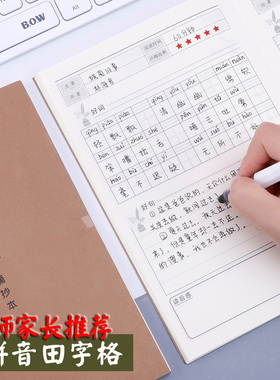 阅读记录本小学生摘录摘抄本拼音田字格阅读摘记本一年二三年级好词好句语文积累本读后感抄级采蜜集读书笔记