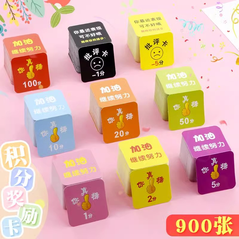 小学生积分卡学习奖励卡定制培训机构幼儿园表扬卡片儿童好习惯课堂用记分孩子家庭激励班级小组加分卡片贴纸