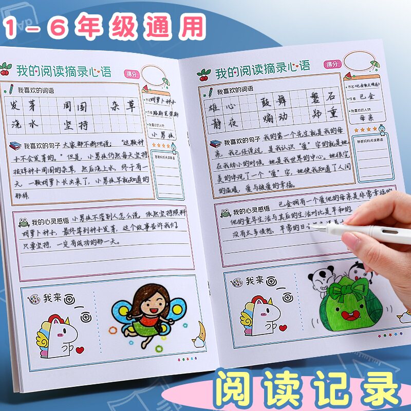 阅读摘录心语好词好句好段摘抄本