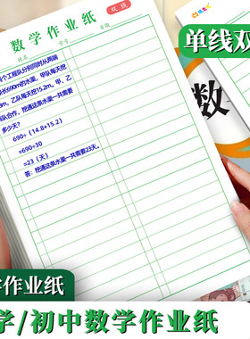 数学作业纸可撕式中小学生数学活页作业纸16k带竖线横线分区口算算术本单线双线数学计算验算空白草稿算数纸
