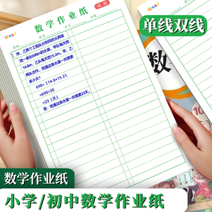 数学作业纸可撕式中小学生数学活页作业纸16k带竖线横线分区口算算术本单线双线数学计算验算空白草稿算数纸