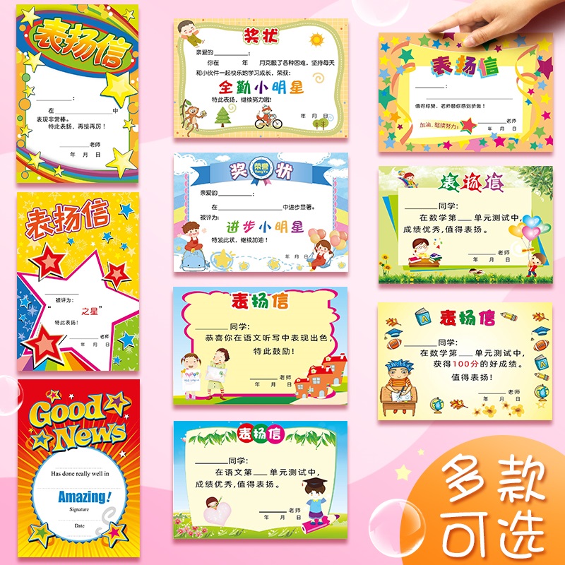 小学生奖状表扬信教师单元卡片