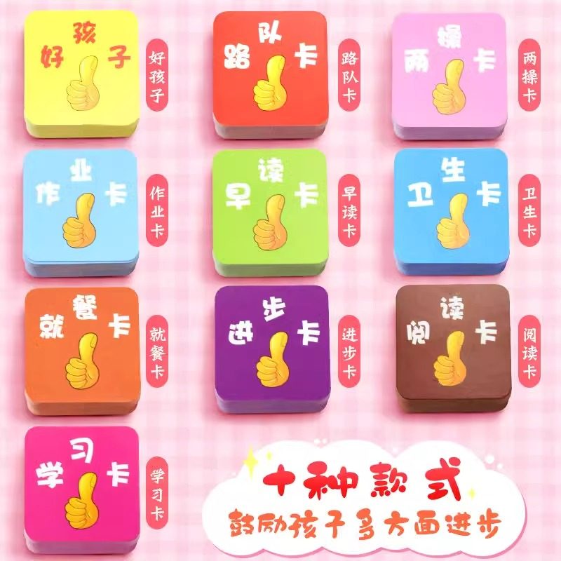 小学生学习奖励卡双面行为表扬卡班级小奖卡卡通好孩子可爱创意卡片幼