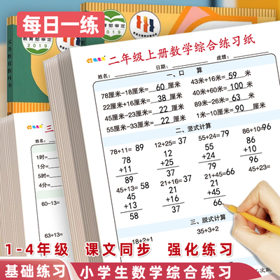 数学综合练习纸二三四年级上册口算天天练小学生课本同步脱式计算加应用题混合运算乘法除法列竖式计算练习题