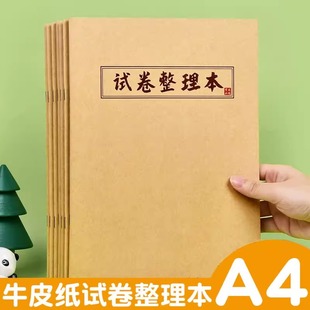 a4错题试卷整理本试卷夹装a3试卷收纳袋夹卷子书夹子小学生试卷册卷纸夹考卷整理神器收纳盒大容量初高中生