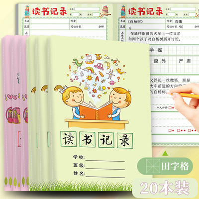 好词好句好段积累摘抄本小学生读书笔记专用本三年级日积月累每日课外阅读记录本二年级上册四五六年级词语本