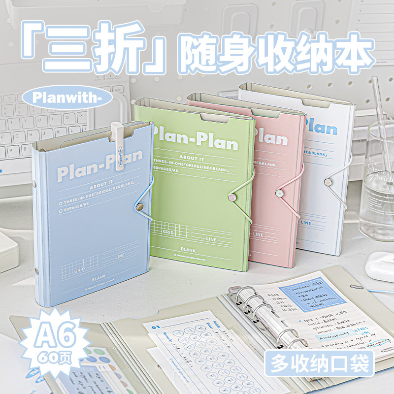 Planwith三折活页本随身收纳本2026年新款笔记本本子A6高颜值ins风初高中学生用便携记事本日记本方格横线图片