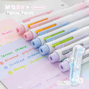 RosyPosy四色中性笔晨光联名彩色圆珠笔女生款高颜值ins风按动笔速干顺滑学生做笔记专用文具软握刷题手账笔