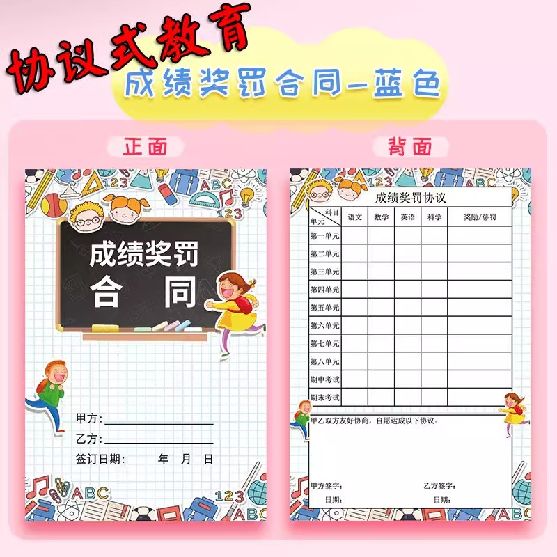 小学生成绩奖罚合同 幼儿园心愿收集本积分存折卡激励表约定考试分数协议记录单奖励惩罚表家用儿童自律神器