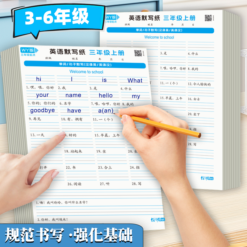 外研版英语字帖三年级起点英语同步单词默写纸四五六年级下上册课本单元听写记忆英文抄写英汉互译描红练习纸