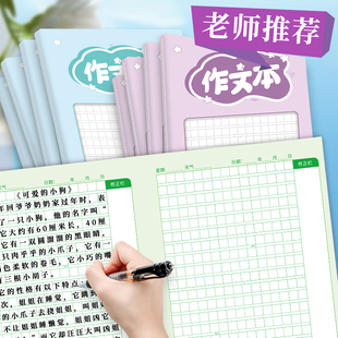 大作文本a4小学生标准作文簿带批改栏3456年级b5大号300格写作方格日记语文薄初中生格子本特大号作文稿纸本