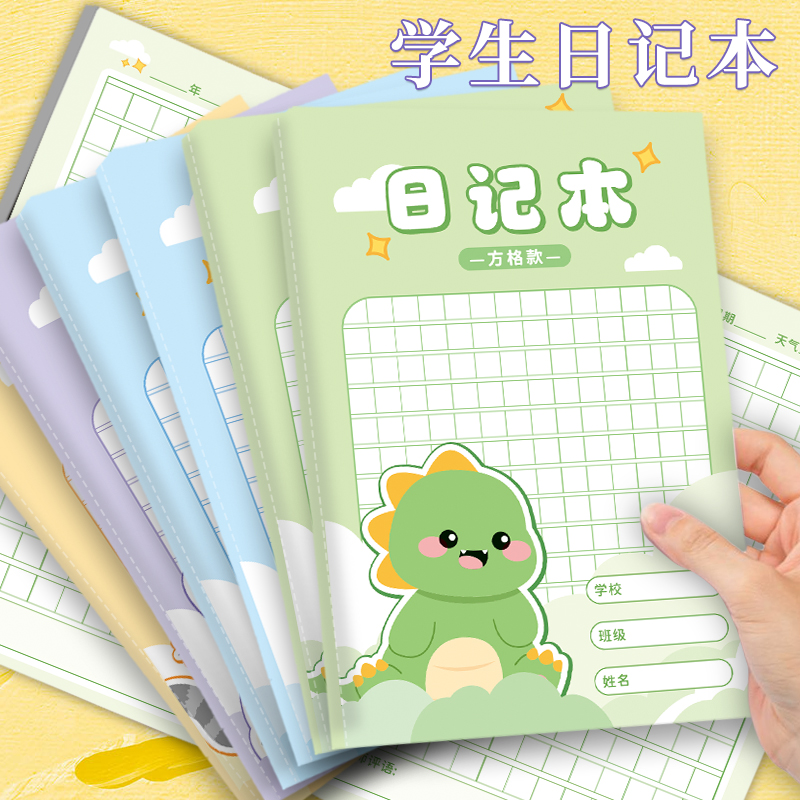 小学生日记本一二三四年级方格周记本幼儿园儿童可爱记事本男女孩卡通语文作业作文本女生笔记本高颜值小本子