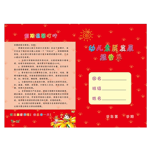 儿童幼儿园成绩单a4 宝宝在校表现评价报告单 全面素质发展报告单册家校联系本通用小学生期中末放假通知书