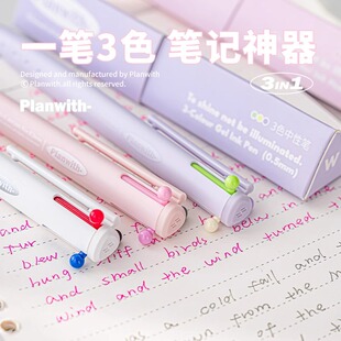 Planwith按动中性笔学生做笔记专用黑红蓝三色一体多功能彩色笔芯0.5子弹头按压式简约按动笔圆珠笔开学书写
