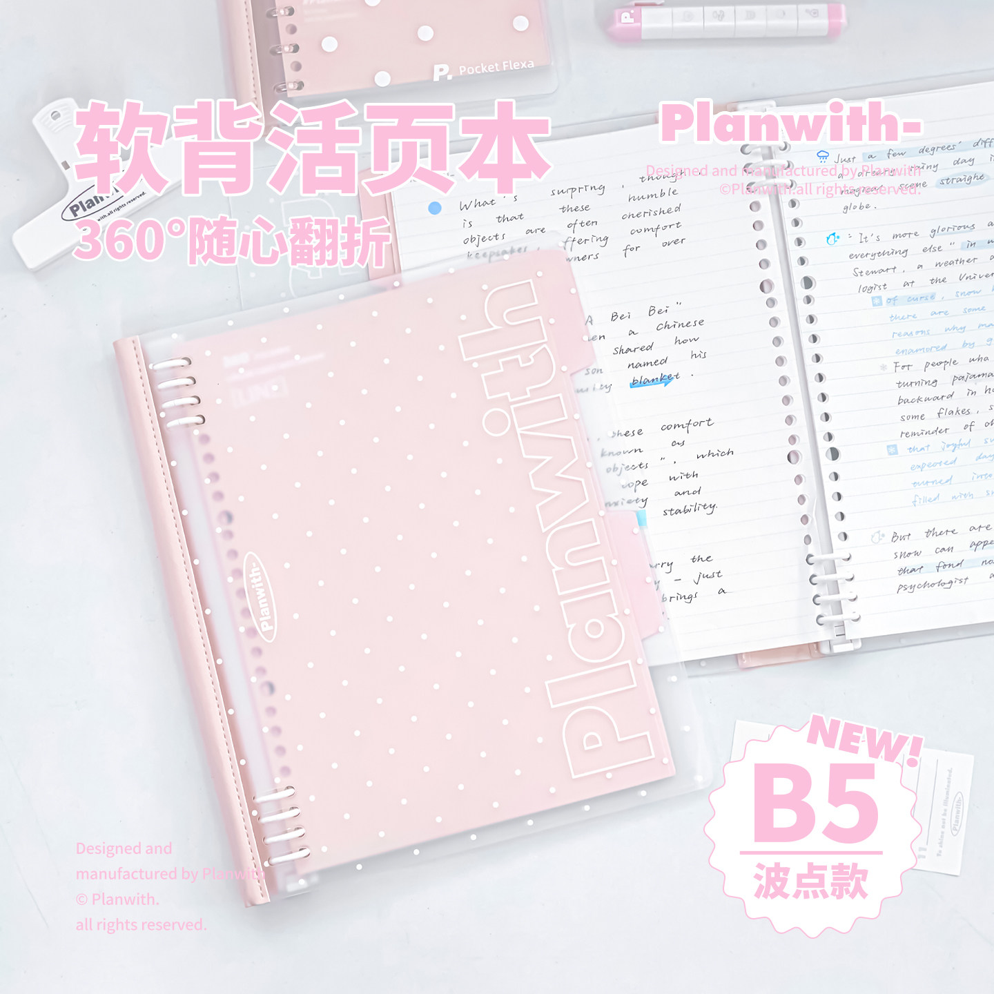 Planwith软背活页本b5 360度翻折不咯手笔记本本子高颜值记事本可拆卸换芯横线本考研错题本日系波点活页外壳图片