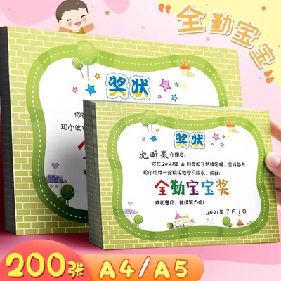 a4全勤宝宝奖全勤奖奖状大号幼儿园全勤宝宝奖牌奖品满勤宝宝奖状全勤奖状小奖状儿童全勤小明星奖状礼物定制