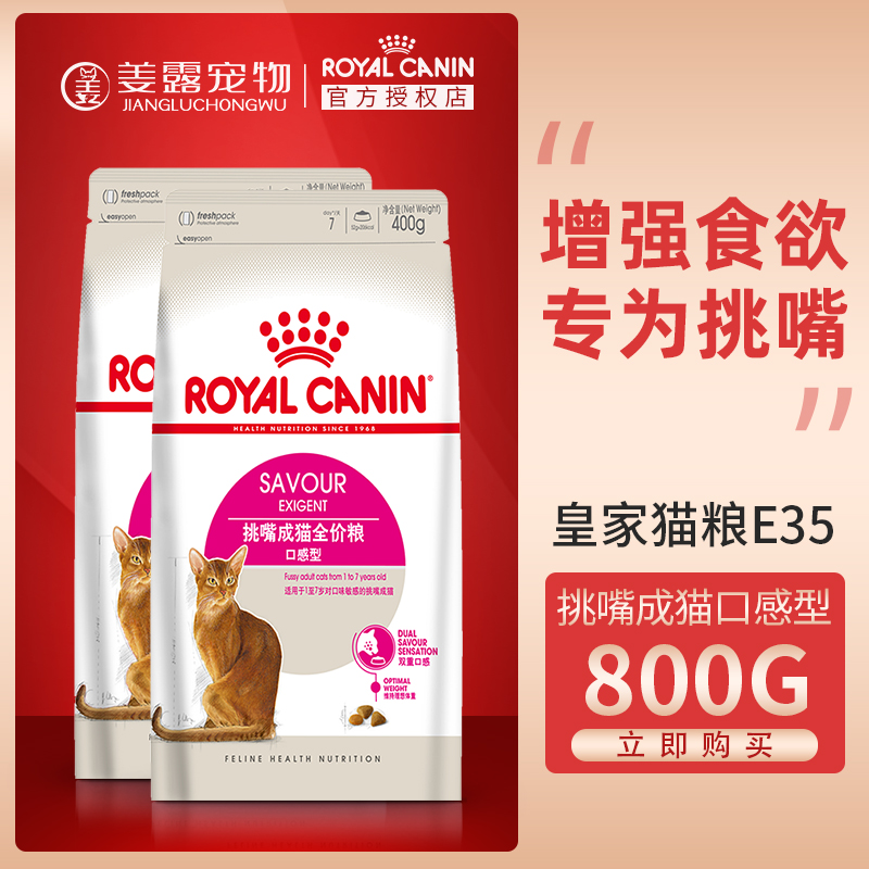 姜露宠物皇家猫粮es35优选挑嘴