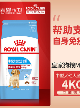 姜露宠物 皇家狗粮MEJ32中型幼犬粮4kg通用型狗粮适用12月龄以下