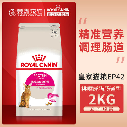 x姜露宠物皇家猫粮2kg鸡肉味肠道