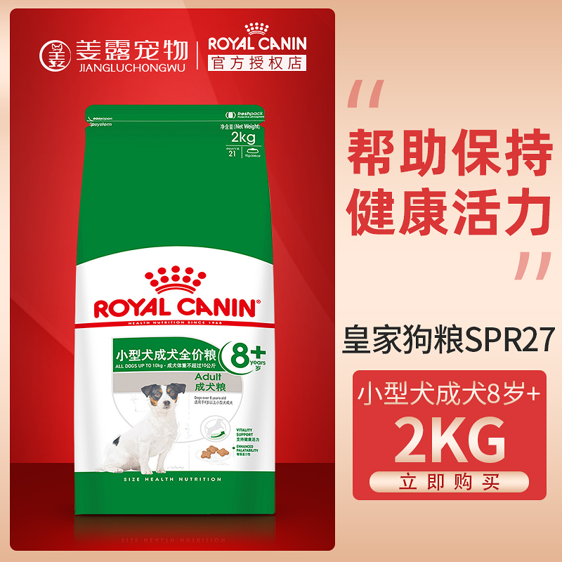 皇家狗粮spr27小型犬成犬8岁以上